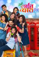 Sarva Line Vyasta Aahet Poster 5