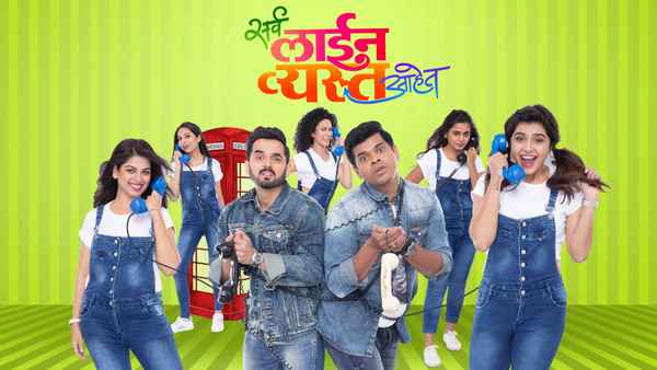 Sarva Line Vyasta Aahet Poster 1