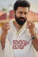 Sarvam Maya Poster 3