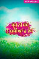 Sasse Ni Sasse Tu Khushiyan Ch Vasse Poster 2