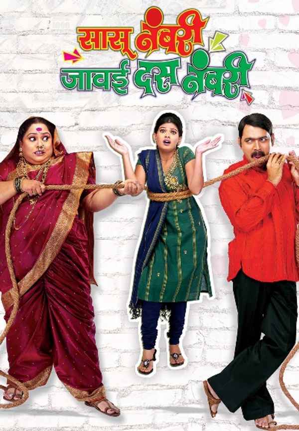 Sasu Numbri Jawai Dus Numbri Poster 4