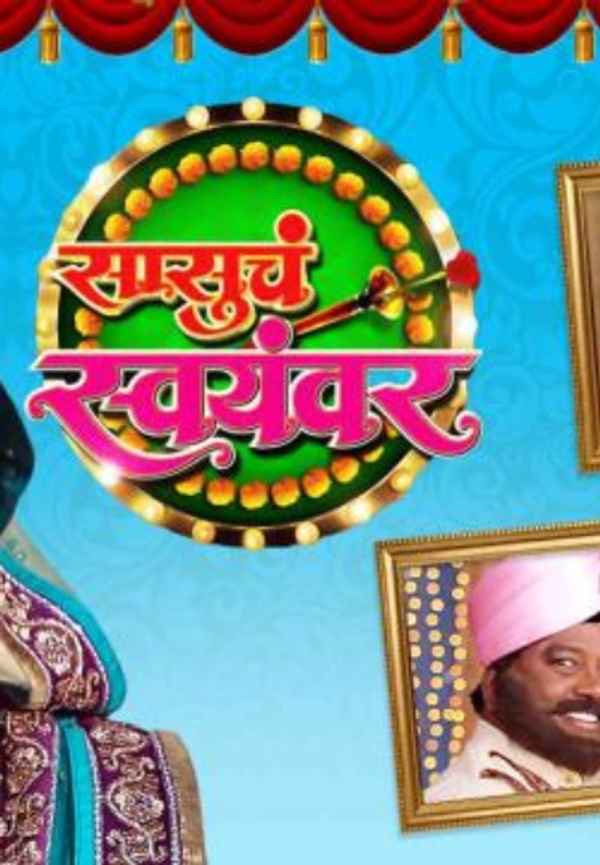 Sasucha Swayamwar Poster 2