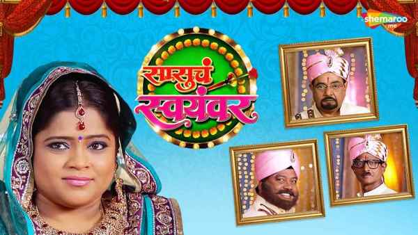 Sasucha Swayamwar Poster 1