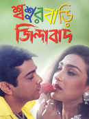 Sasur Bari Zindabad Poster 1