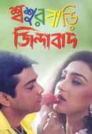 Sasur Bari Zindabad Poster 6