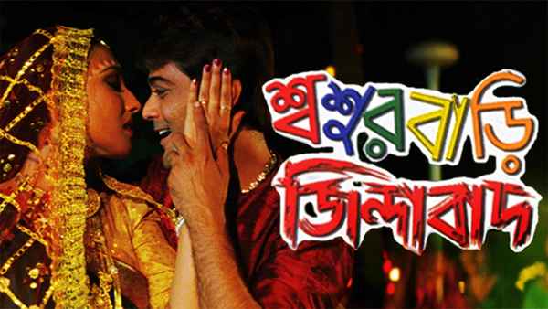 Sasurbari Zindabad Poster 5