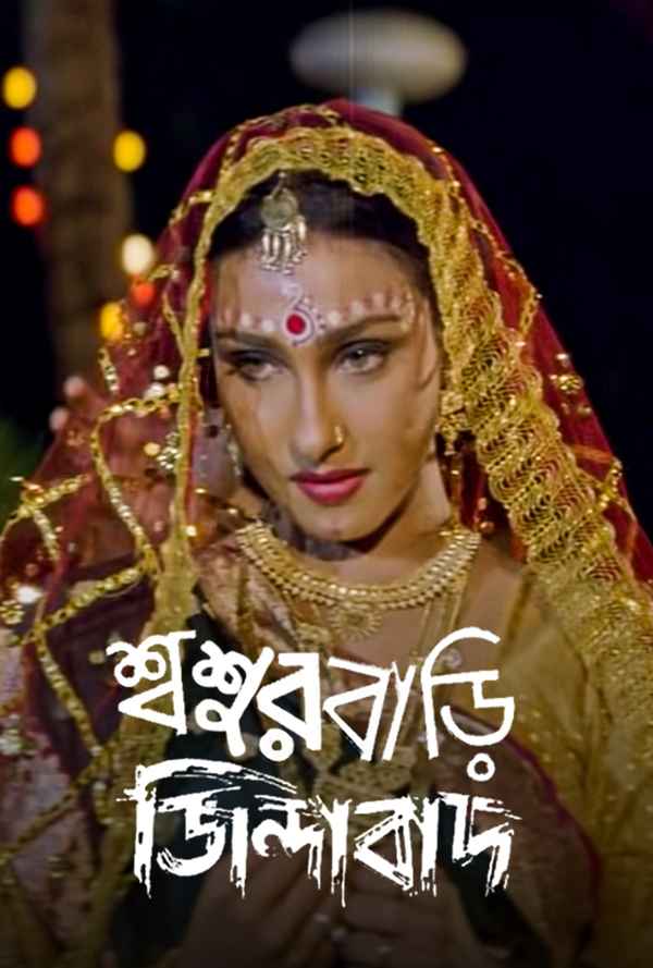 Sasurbari Zindabad Poster 2