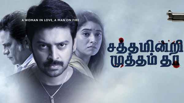 Satham Indri Mutham Tha (சத்தம் இன்றி முத்தம் தா) Poster 1