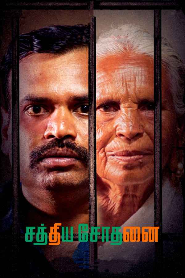 Sathiya Sodhanai Poster 2