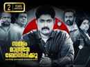Sathyam Mathrame Bhodhippikku Poster 4