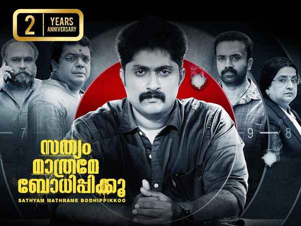 Sathyam Mathrame Bhodhippikku Poster 4