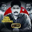 Sathyam Mathrame Bhodhippikku Poster 6