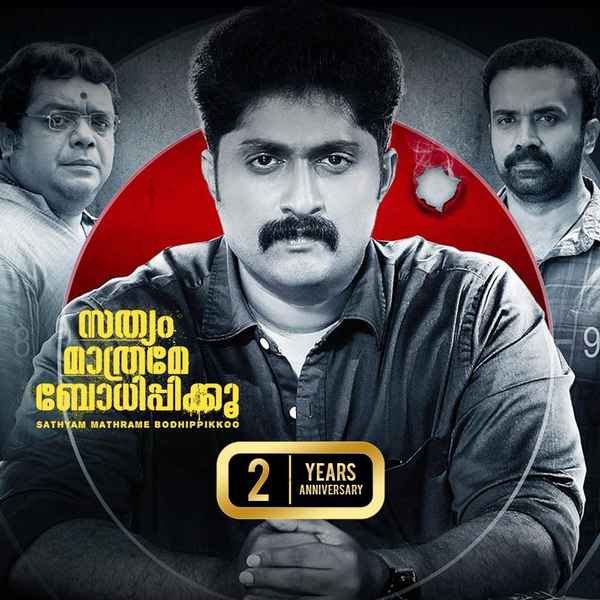 Sathyam Mathrame Bhodhippikku Poster 6