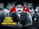 Sathyam Mathrame Bhodhippikku Poster 5