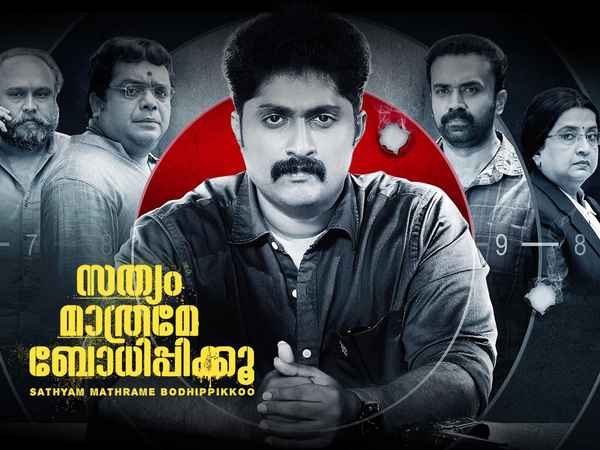 Sathyam Mathrame Bhodhippikku Poster 5