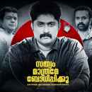 Sathyam Mathrame Bhodhippikku Poster 7