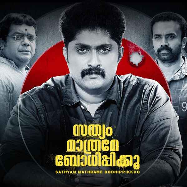 Sathyam Mathrame Bhodhippikku Poster 7