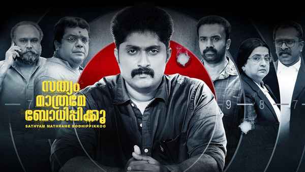 Sathyam Mathrame Bhodhippikku Poster 1