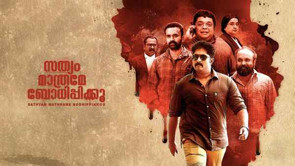 Sathyam Mathrame Bhodhippikku Poster 2
