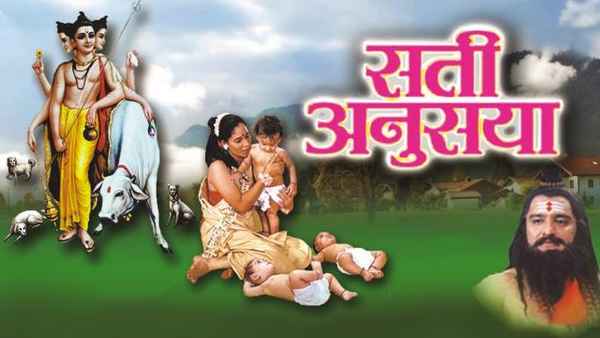 Sati Anusaya Poster 1