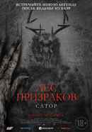 Sator Poster 4