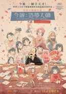 Satoshi Kon: The Illusionist Poster 6