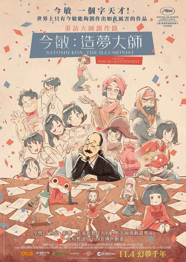 Satoshi Kon: The Illusionist Poster 6