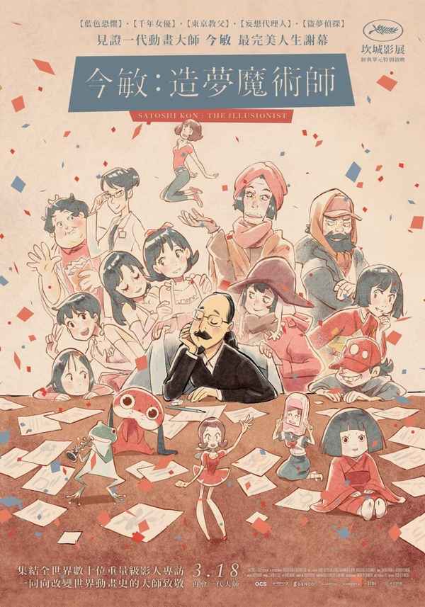 Satoshi Kon: The Illusionist Poster 5
