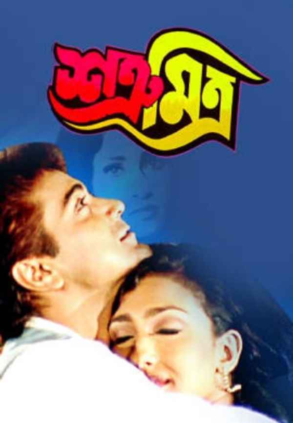 Satru Mitra Poster 2