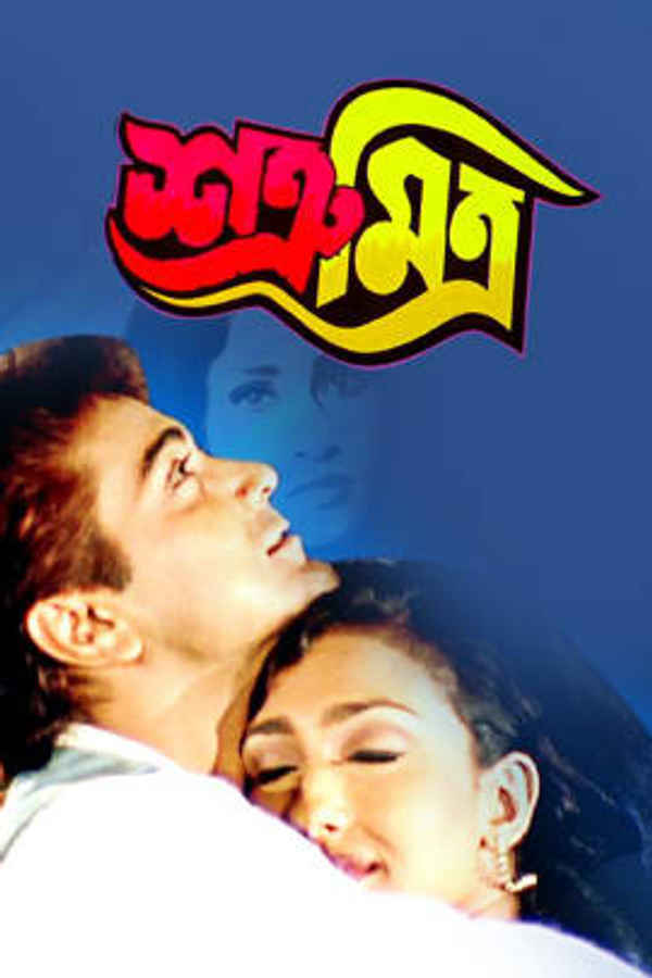 Satru Mitra Poster 5