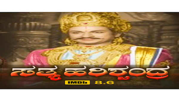 Satya Harishchandra Poster 6