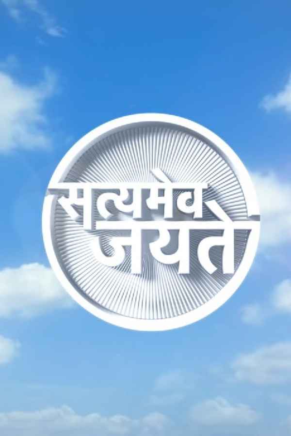 Satyamev Jayate Poster 1