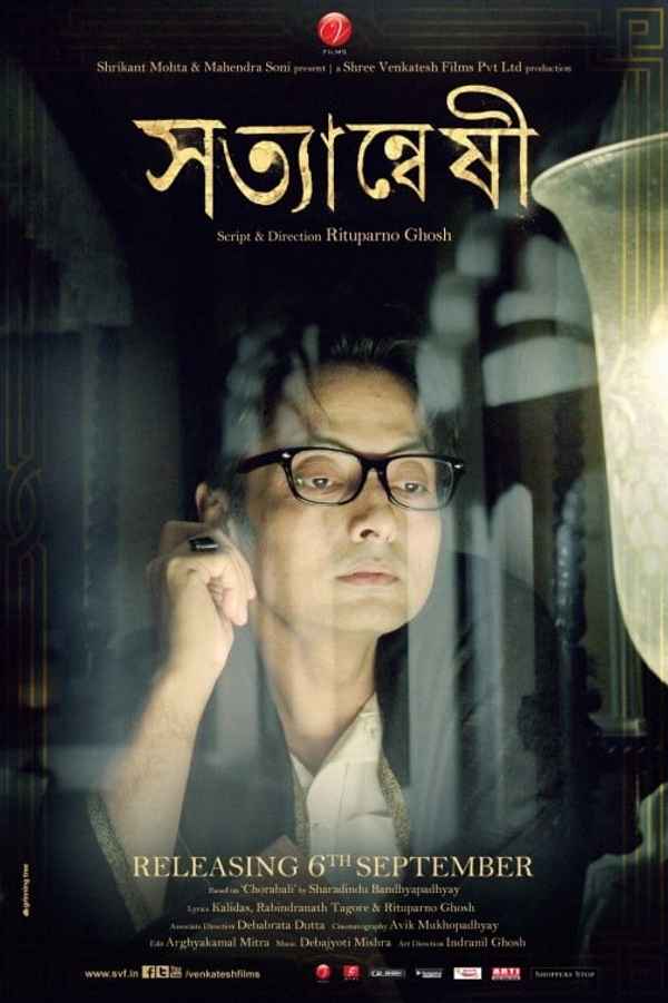 Satyanweshi (সত্যান্বেষী) Poster 6