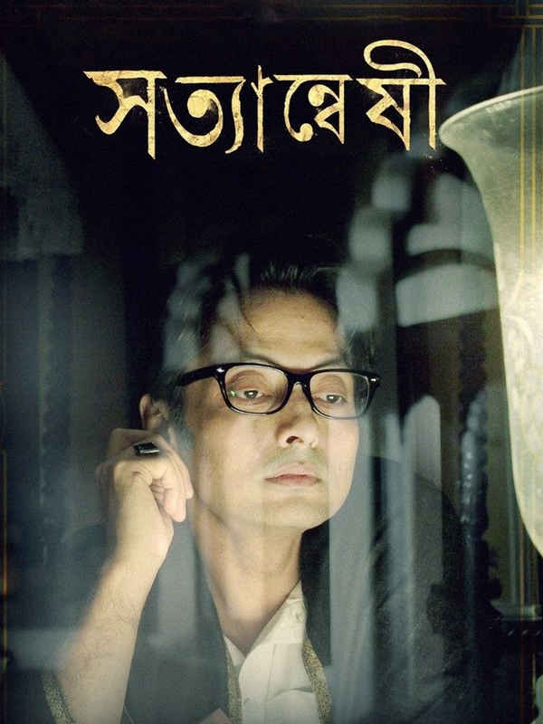 Satyanweshi Poster 2