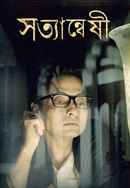 Satyanweshi Poster 4