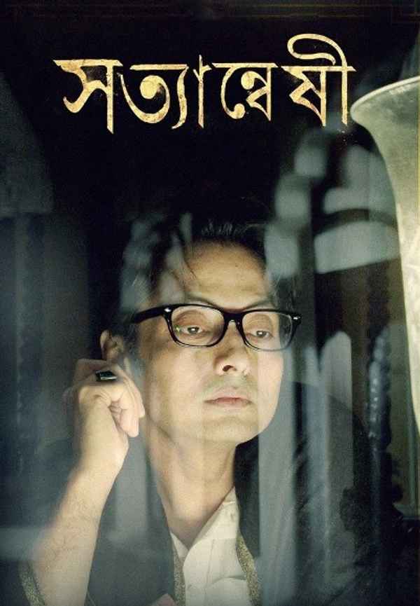 Satyanweshi Poster 4