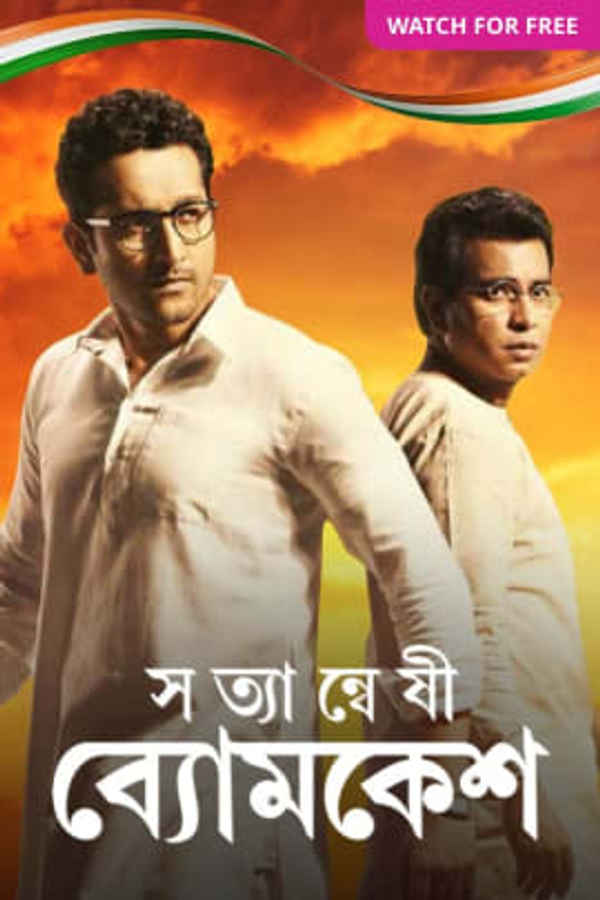Satyanweshi Byomkesh Poster 6