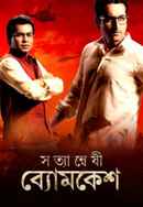 Satyanweshi Byomkesh Poster 4