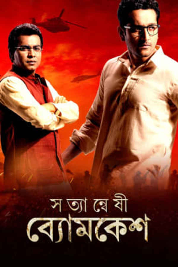 Satyanweshi Byomkesh Poster 7