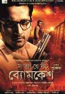 Satyanweshi Byomkesh Poster 5