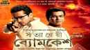 Satyanweshi Byomkesh Poster 1