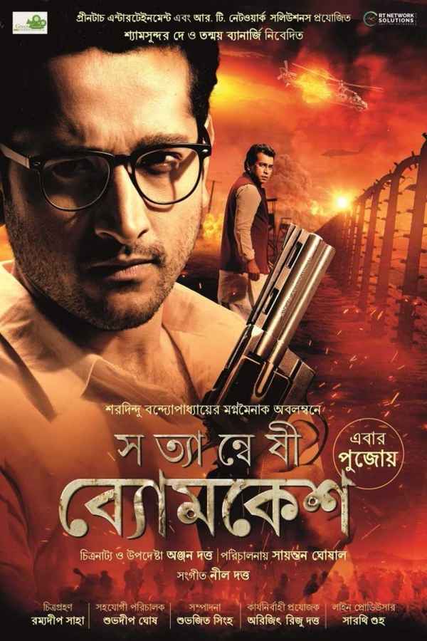 Satyanweshi Byomkesh Poster 3