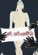 Sau Koumaryini Poster 2