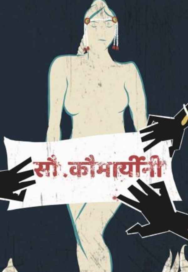 Sau Koumaryini Poster 2