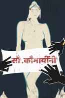 Sau Koumaryini Poster 3