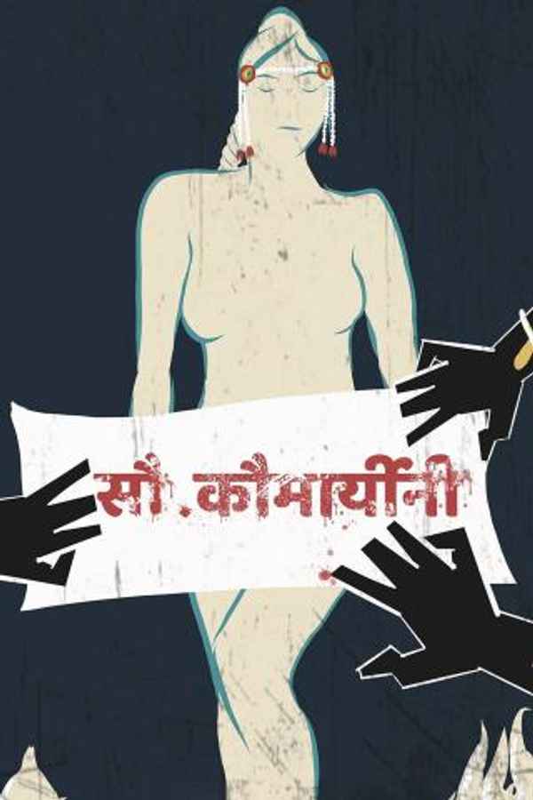 Sau Koumaryini Poster 3