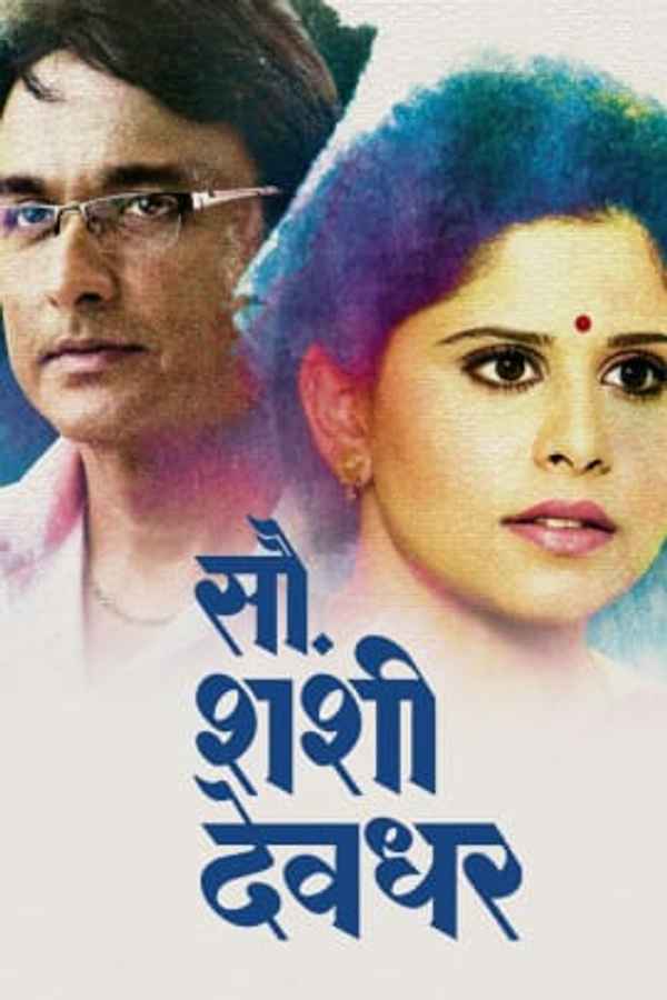 Sau Shashi Deodhar Poster 2