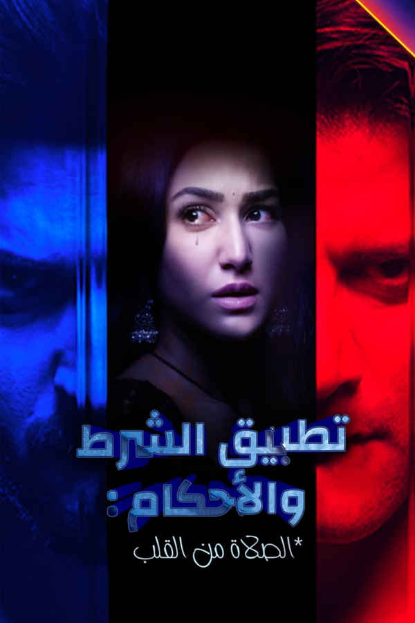 Saubhagyavati Bhava: Niyam Aur Shartein Laagu Poster 2