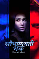 Saubhagyavati Bhava: Niyam Aur Shartein Laagu Poster 3