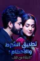 Saubhagyavati Bhava: Niyam Aur Shartein Laagu Poster 4